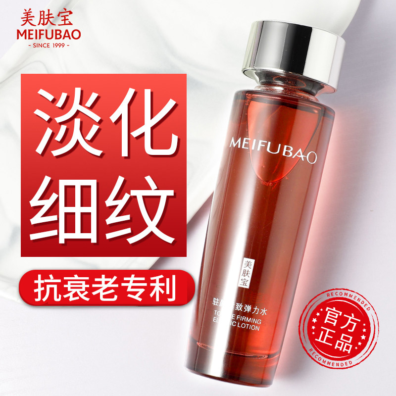美肤宝抗皱抗衰老护肤水补水保湿水提拉紧致毛孔收缩爽肤水正品女