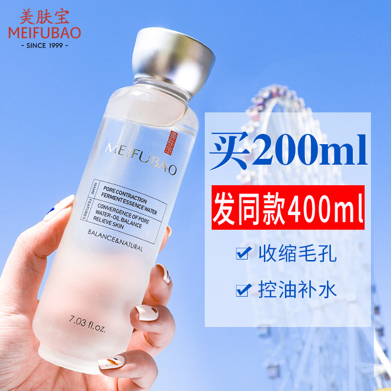 美肤宝毛孔收缩水酵素精华水国货酵母水补水保湿女官方旗舰正品店