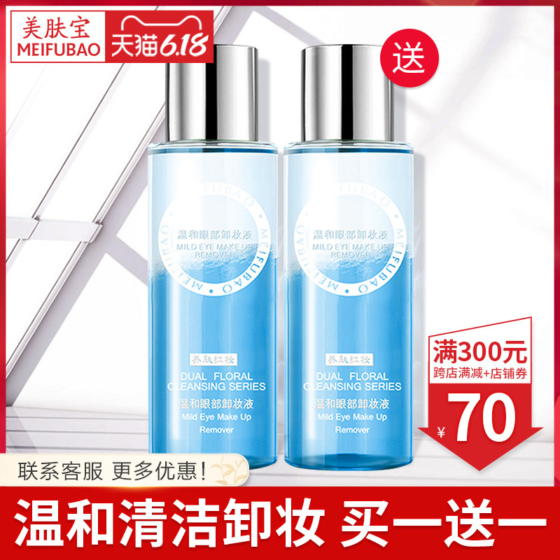 美肤宝卸妆水正品脸部温和清洁无刺激深层眼唇卸妆乳卸妆油学生女