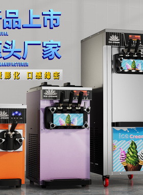 商用冰淇淋机小型单头立式甜筒雪机台式三头三色冰激凌机