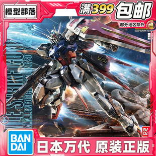 拼装 万代 空战 Aile 100 高达 现货 Strike 空装 强袭RM