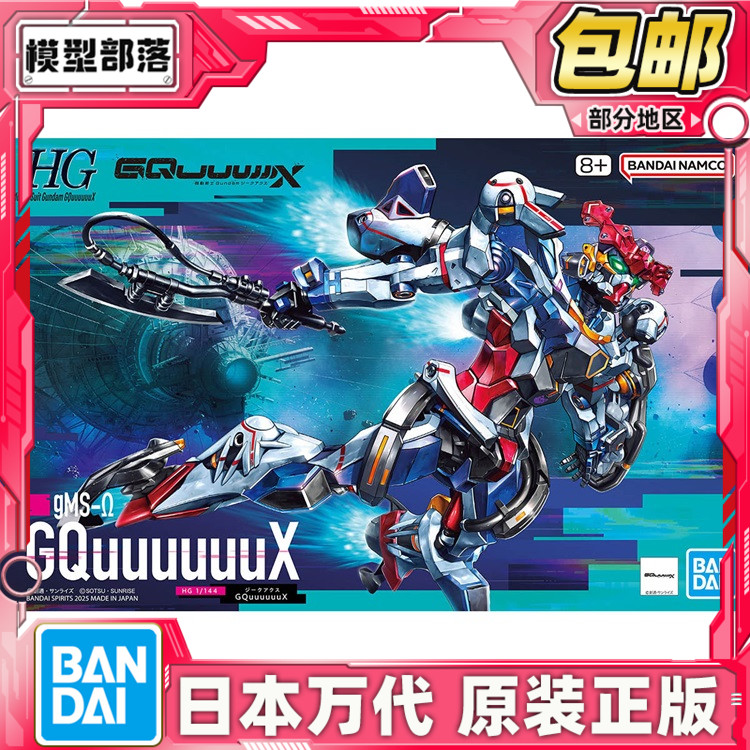 现货包邮 万代 HG 1/144 高达GquuuuuuX ux G夸克斯 2025年新拼装