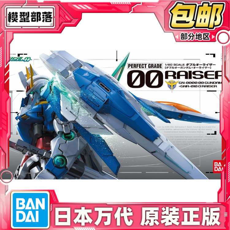 现货万代拼装模型高达00PG