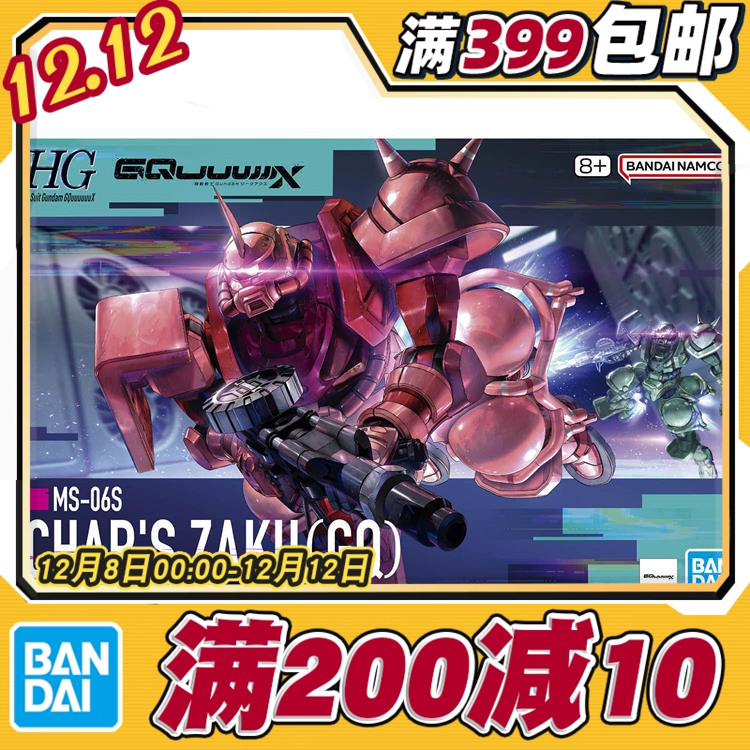 现货 万代 HG 1/144 高达GquuuuuuX GQ 夸克斯 夏亚专用 红扎古