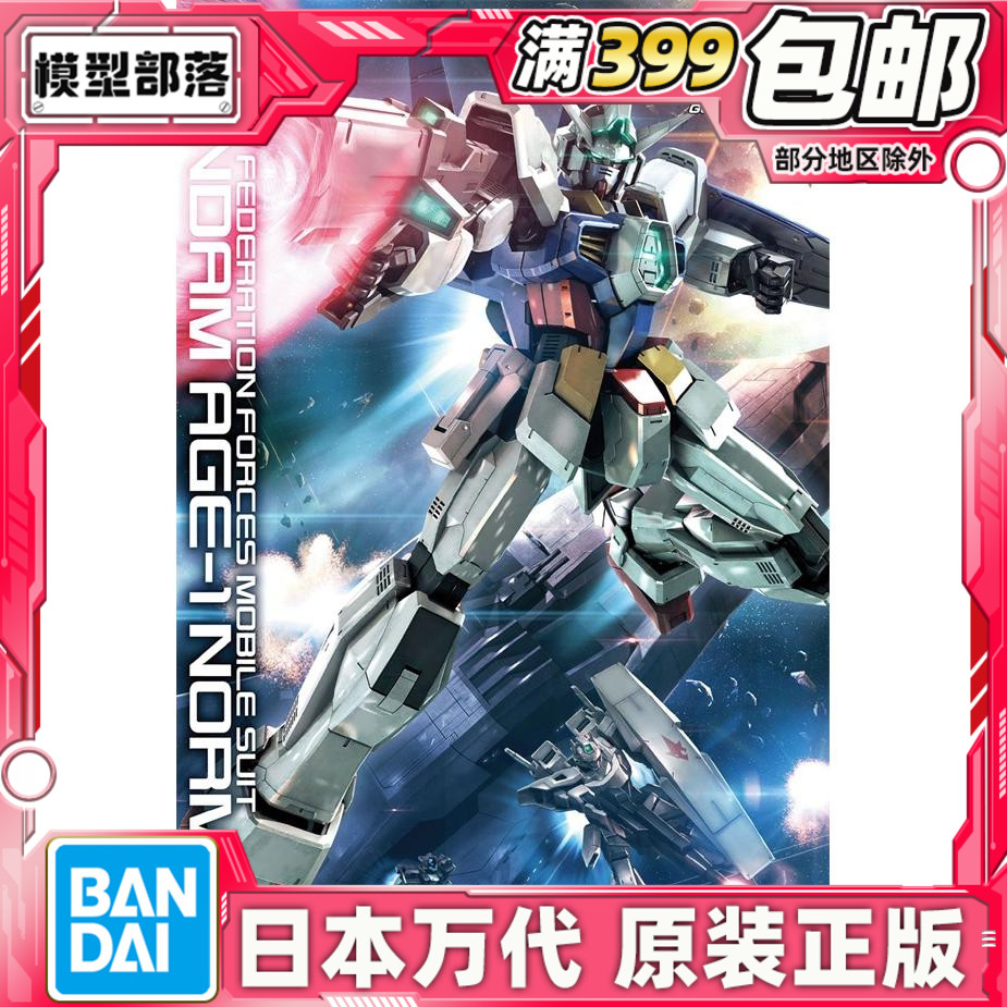 现货 万代 MG 1/100 AGE-1高达 标准型 普通形态 拼装 模型