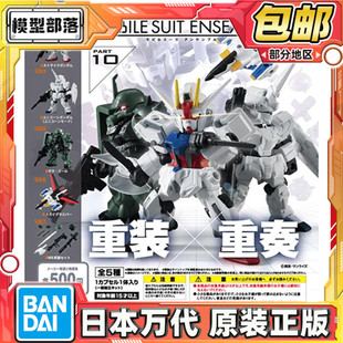 预定包邮 万代 扭蛋 MSE 10 翔翼型强袭高达 独角兽 基拉祖鲁