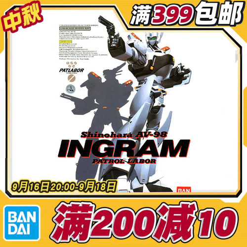 现货 万代 1/60 机动警察 AV-98 98式 英格拉姆 INGRAM 拼装模型