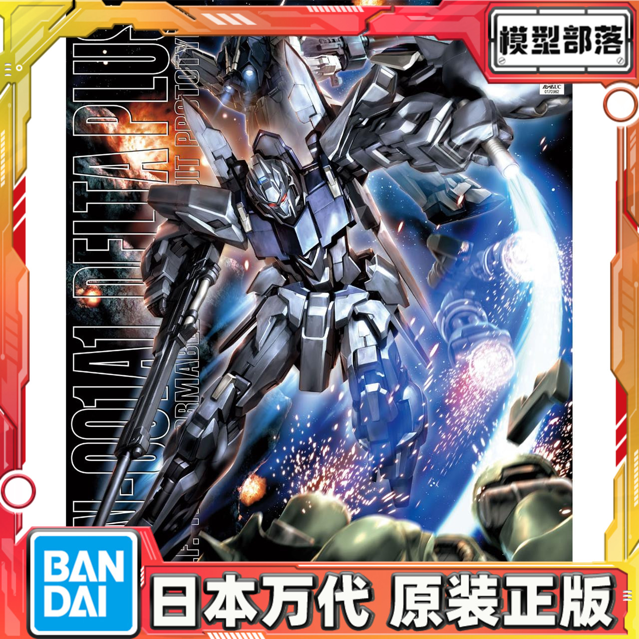 预定 万代 高达 拼装 模型 MG 1/100 DELTA PLUS 德尔塔匹斯高达