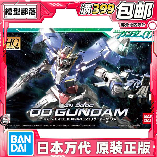 现货 万代 HG 00 22 1/144 GN-000 gundam 00高达 双零 拼装 模型 - 实物图