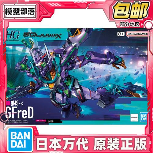 现货 万代 HG 1/144 高达G夸克斯 跨时 GFreD 基弗列德 拼装模型