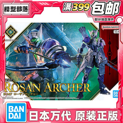 现货 万代 30MF 30ML 幻想 罗萨 弓箭手 紫色 拼装模型