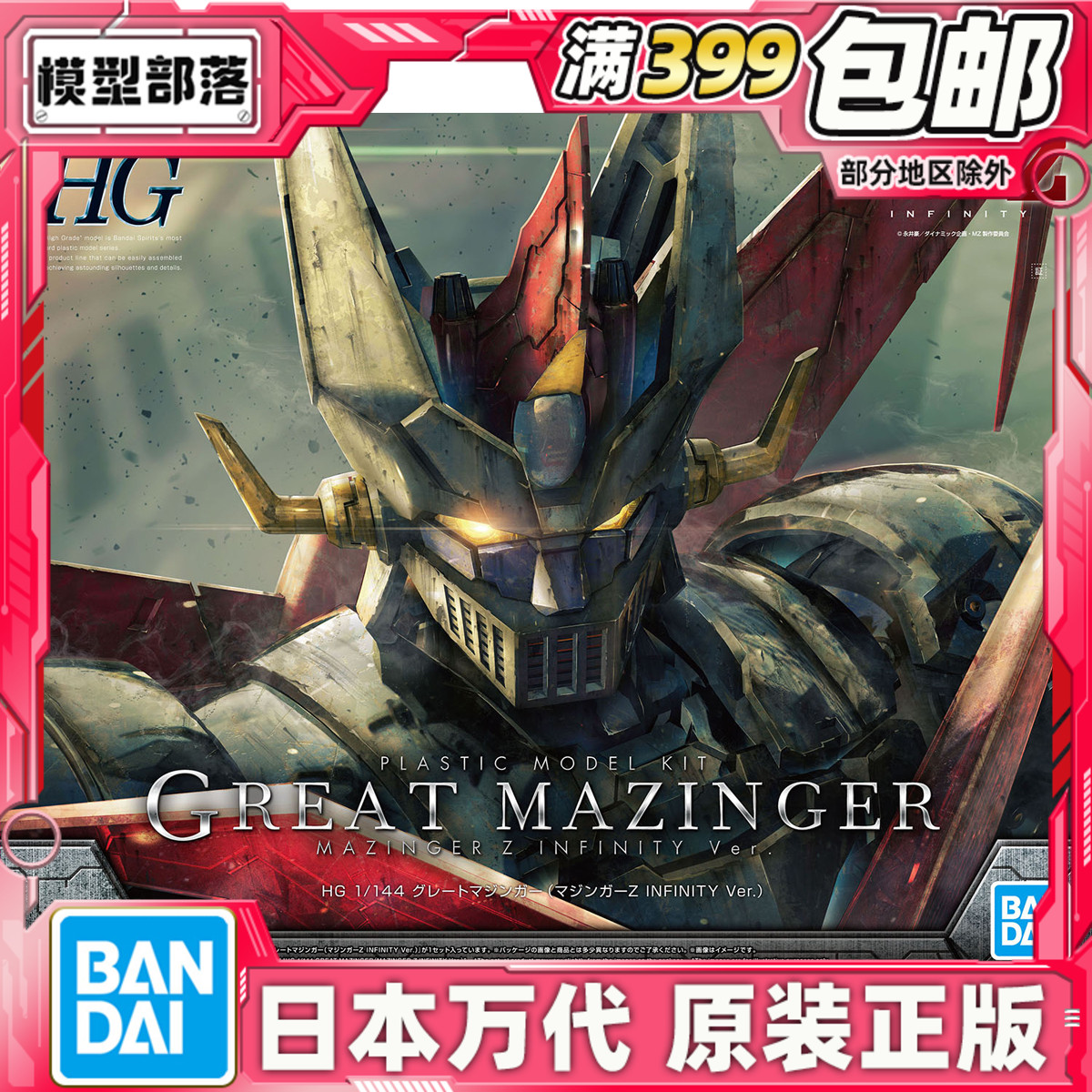 现货万代正版魔神铁甲