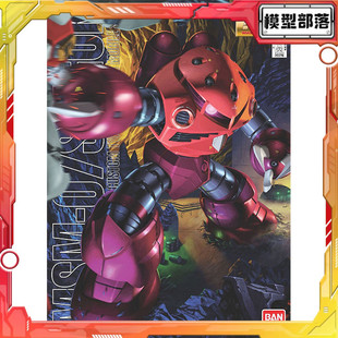 现货 万代 MG 1/100 MSM07 夏亚专用魔蟹 红彗星 高达 拼装 模型