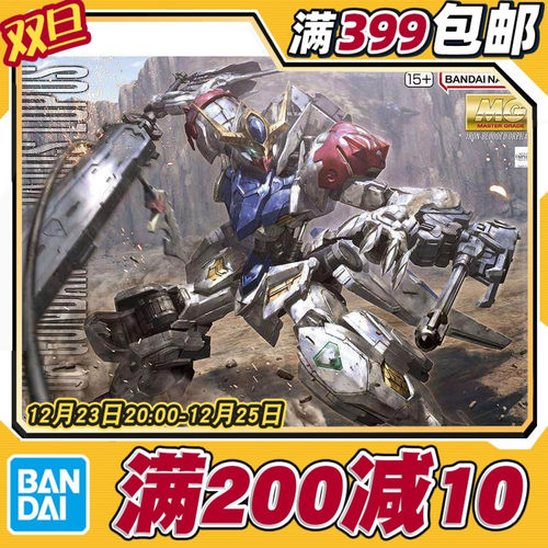 现货 万代 MG 1/100 高达巴巴托斯 天狼座 铁血 IBO 拼装模型