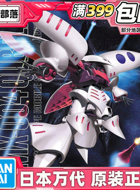 现货 万代 MG 1/100 卡碧尼 AMX-004 QUBELEY 哈曼 拼装模型