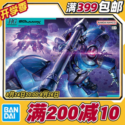 现货 万代 HG 1/144 夏里亚 布尔 力克 大魔 GQ 夸克斯 拼装