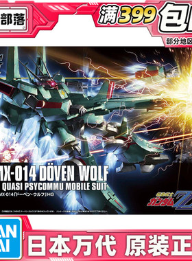 现货 万代 HGUC 173 1/144 AMX-014 飙狼 杜奔狼 拼装模型