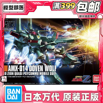 现货 万代 HGUC 173 1/144 AMX-014 飙狼 杜奔狼 拼装模型