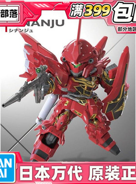 现货 万代 BB战士 SD高达 SD EX 013 新安洲 高达UC 高达拼装模型