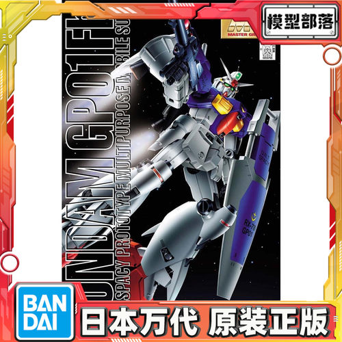 预定 万代 MG 1/100 RX78 GP01Fb 高达试作1号机 宇宙型 拼装模型