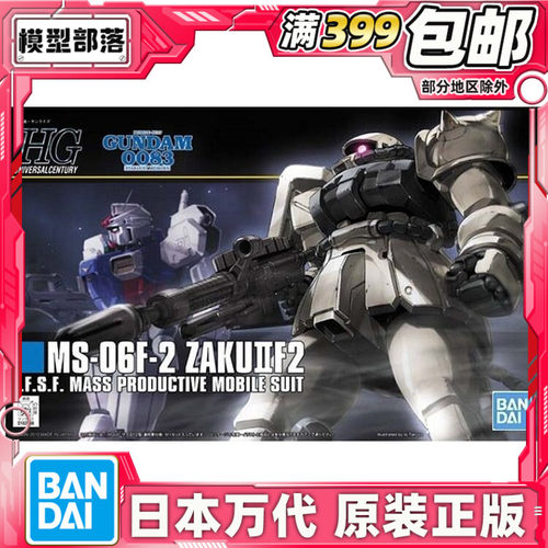 现货 万代 拼装 HGUC 1/144  107 高达0083 渣古II F2 扎古 白色