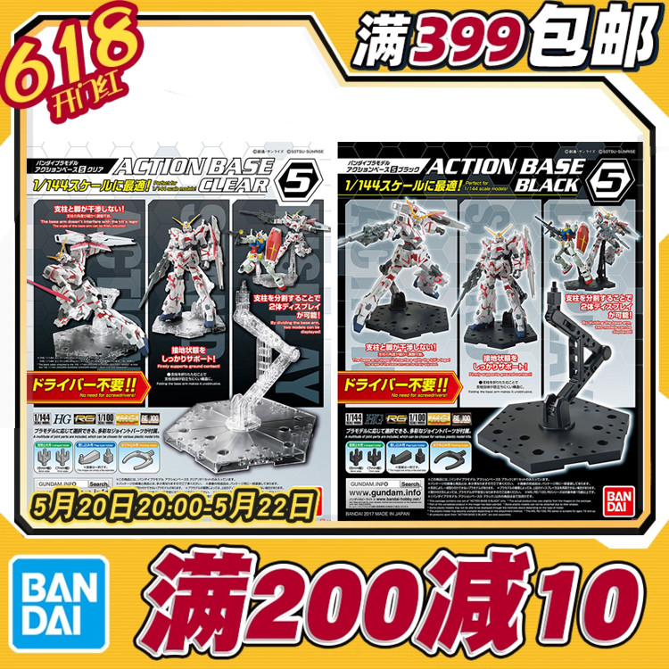 现货 万代 ACTION BASE5 新型1/144 通用支架 HG RG 高达模型地台