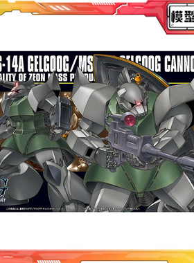 现货 万代拼装 HGUC 1/144 MS-14A/C 量产型勇士 勇士加农炮型