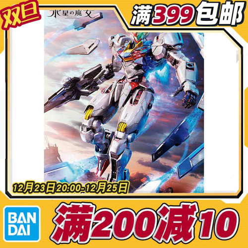 风灵高达FM水星的魔女万代