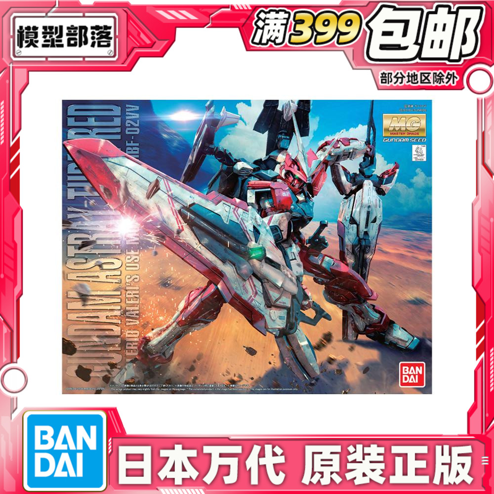 MG逆红异端高达万代