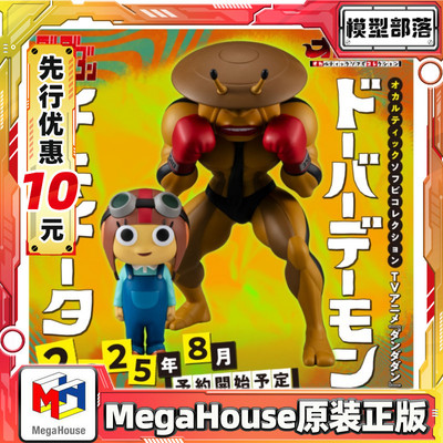 先行预定 MegaHouse 超自然武装当哒当 胆大党 多佛恶魔 奇克奇塔