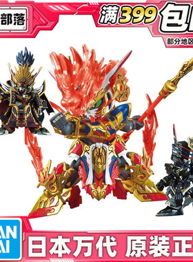 现货 万代 BB战士 SD高达世界英雄传 SDW 悟空 脉冲高达 西游记