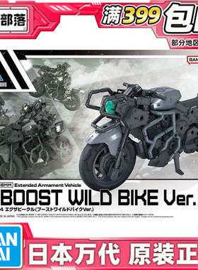 现货 万代 30MM 1/144 载具拓展 推进狂野摩托车 机车 拼装