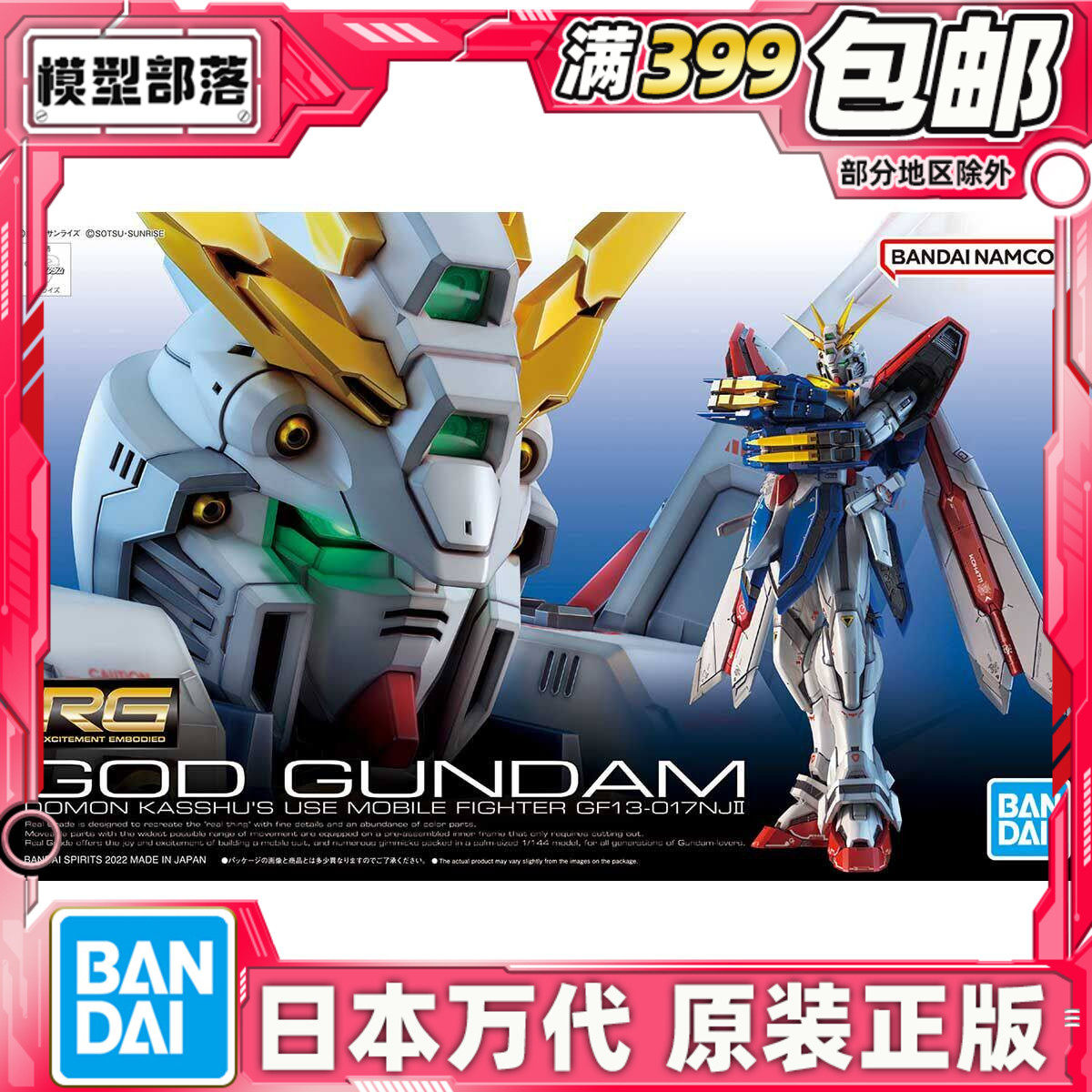 现货 万代 RG 1/144 神高达 机动武斗传 GOD G高达 多蒙卡修 拼装
