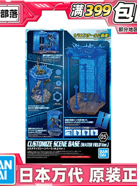 现货 万代 30MM 30分钟 1/144 自定义场景格纳库水中VER 高达适用