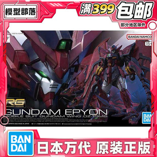 现货 万代 RG 1/144 艾比安高达 次代 高达W 拼装模型