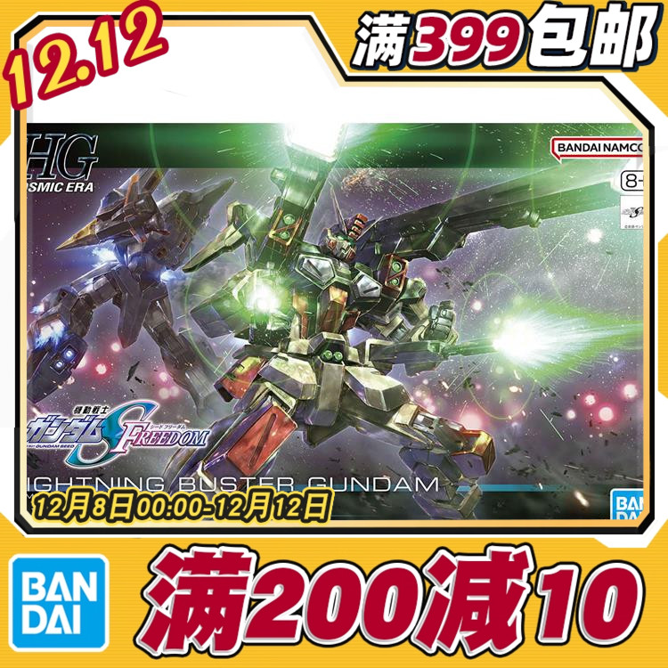 现货 万代 HG 1/144 闪电暴风高达 雷霆暴风 SEED剧场版 拼装模型
