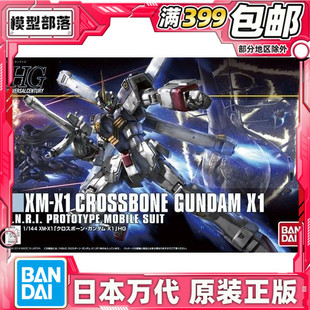 现货 万代 HG HGUC 187 1/144 MX-X1 Cross 海盗高达X1 拼装模型