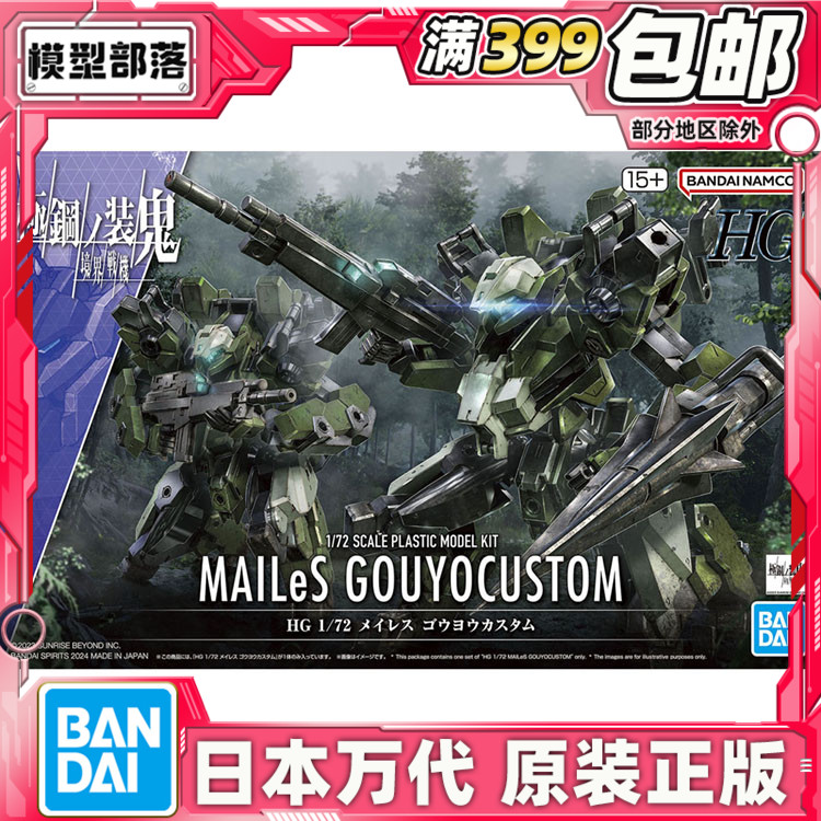 现货 万代 HG 1/72 境界战机极钢装鬼 MAILeS 康应custom拼装模型