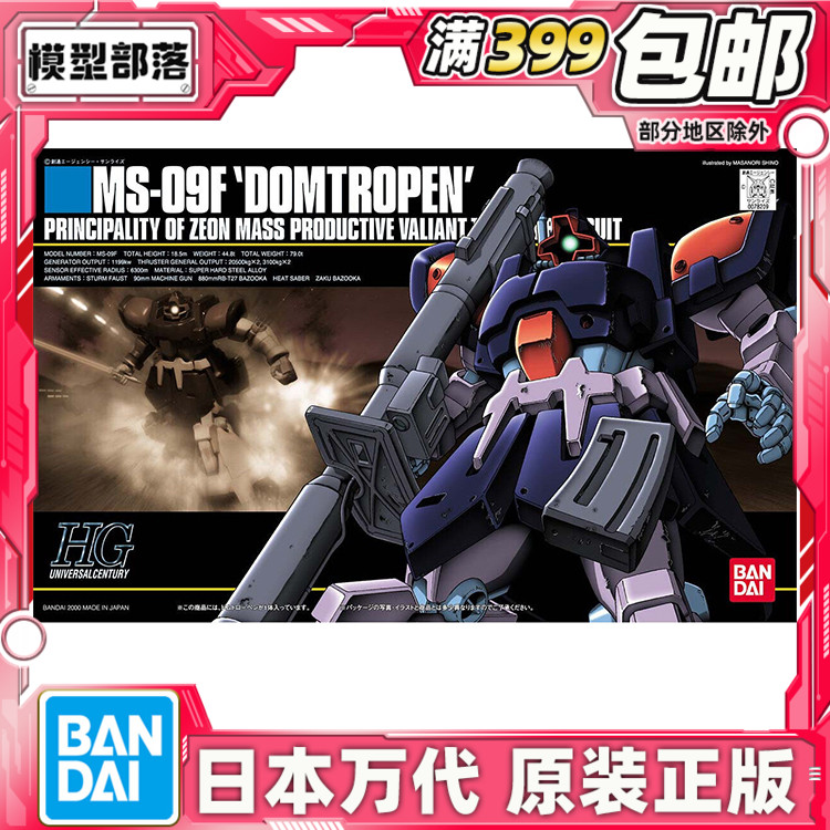 热带型大魔万代HGUC模型