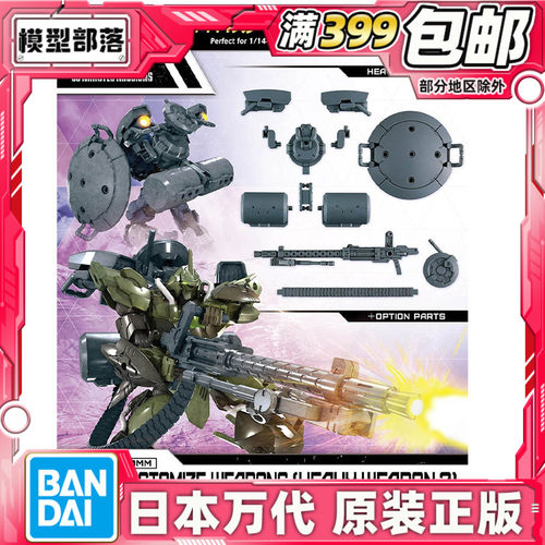 现货 万代 30MM 30分钟 1/144 bEXM-21 自定义武装 重型武器2拼装
