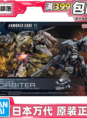 现货 万代 30MM 装甲核心6 境界天火 AC CC-2000 拼装模型