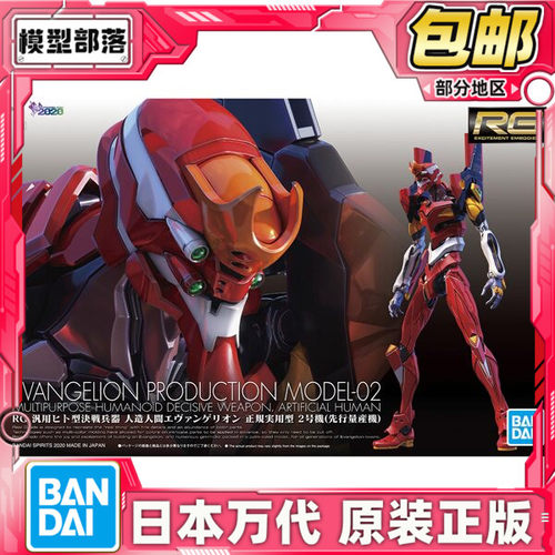 万代现货福音战士拼装模型二号机