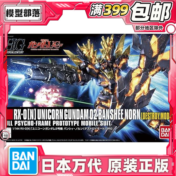 现货报丧女妖Bandai/万代高达