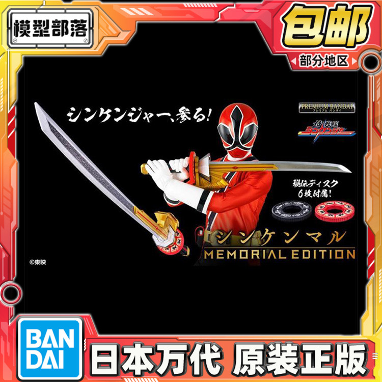 预定包邮 万代 PB ME 侍战队真剑者 真剑丸 武器 80cm长