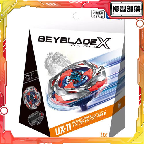 Tomy多美卡正版BeybladeX爆旋霸旋陀螺霸旋陀螺UX-11冲击飞龙