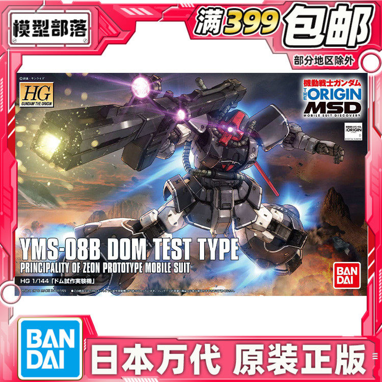 现货 万代 HG GTO 007 1/144 大魔 试作实验机 Dom YMS-08B 拼装