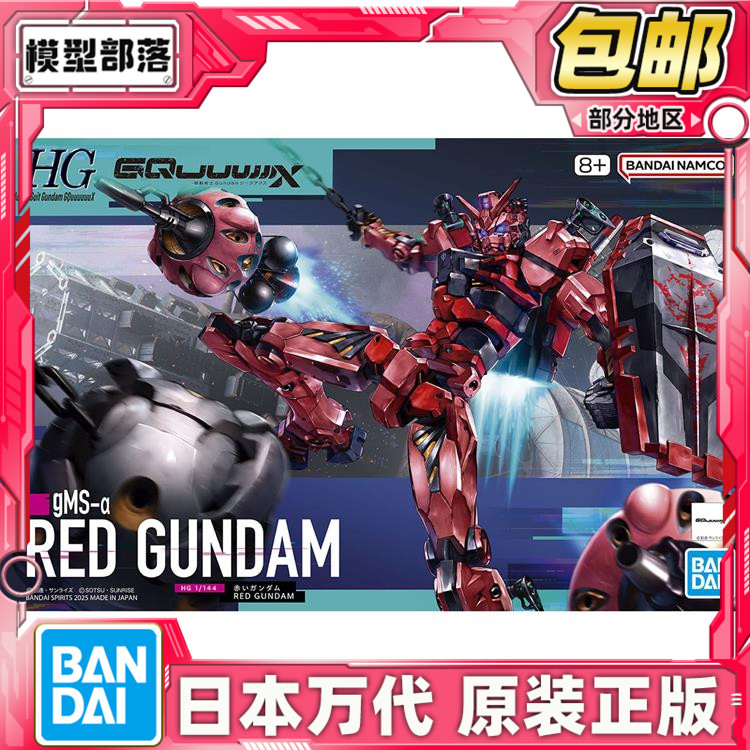 现货 万代 HG 1/144 红高达 夏亚 高达G夸克斯 拼装模型