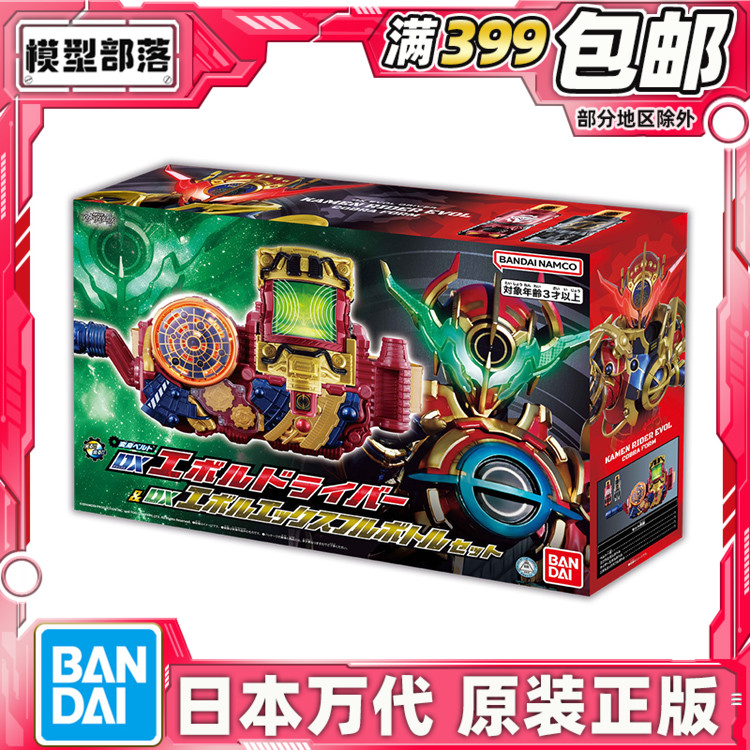现货 万代 DX 假面骑士build 创骑 evol 进化驱动器 X满瓶套装