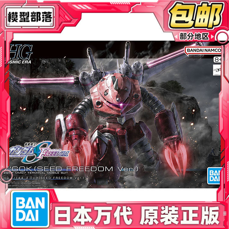 现货 万代 HG 1/144 魔蟹 阿斯兰 高达SEED FREEDOM 剧场版 拼装
