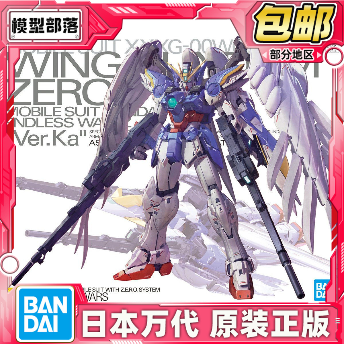 卡版天使掉毛高达W拼装